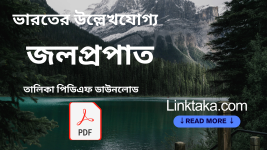 List of indian famous waterfalls in bengali pdf download