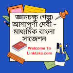 madhyamik bengali question and answer gyanchokhu Suggestion