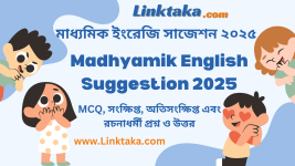 madhyamik english suggestion2025.png