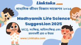 Madhyamik Life Science Suggestion 2025