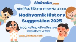 Madhyamik History Suggestion 2025