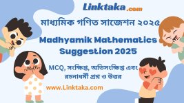 Madhyamik Mathematics Suggestion 2025