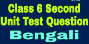 Class 6 Bengali Second Unit Test Question 2024